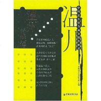 [二手8成新]温州的性格 9787501767694