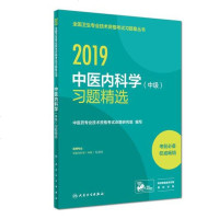 【二手8成新】执业医师2019 人卫版2019国卫生专业职称技术资格证考试 习题 医内科学（ 97871172750