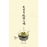 [二手8成新]无非求碗热汤喝 9787544730495