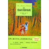 [二手8成新]爱丽丝漫游仙境 9787530942154