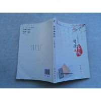 [二手8成新][二手旧书9成新]阅读与家风9787505139480