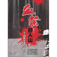 【二手8成新】血祭野人山 9787536058347