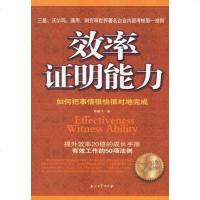 [二手8成新]效率证明能力 9787502157760