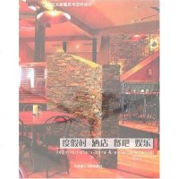 [二手8成新]度假村 酒店 餐吧 娱乐-亚太新建筑与空间设计 9787561134818