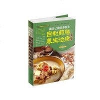 [二手8成新]做自己的营养医生 : 自制药膳养生治病大 9787530883020