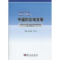 [二手8成新]2050 9787030258106