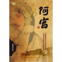 [二手8成新]阿宫 9787806809860