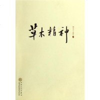 [二手8成新]草木精神 9787530643228