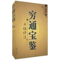 [二手8成新]穷通宝鉴() 9787501239818