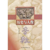 [二手8成新]历史与人像 9787505716537