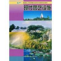 [二手8成新]现代园艺设施 9787304021689