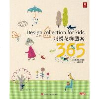 [二手8成新]刺绣花样图案365 9787539047829