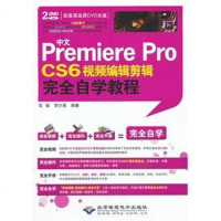 [二手8成新]文Premiere Pro CS6视频编辑剪辑完自学教程(附DVD光盘1张) 978783002105