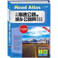 [二手8成新]国高速公路及城乡公路网里程地图集 9787503232909