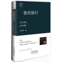 [二手8成新]夜间旅行 9787201078793