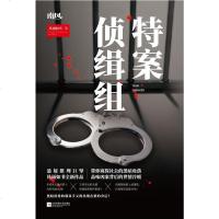 [二手8成新]特案侦缉组 9787559431660