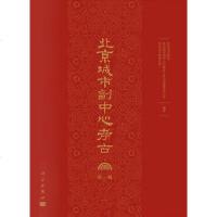 [二手8成新]北京城市副心考古(第一辑) 9787030592200