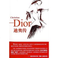 [二手8成新]迪奥传 9787503235672