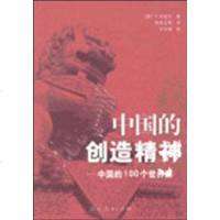 [二手8成新]国的创造精神 9787107161155