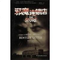 【二手8成新】邪魔连锁店 9787505937208