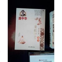 [二手8成新]庞华宋词小令楷书钢笔字帖 9787538742855