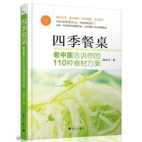 [二手8成新]四季餐桌 9787540763909