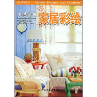 [二手8成新]家居彩绘-美好家园丛书·灵感装饰 9787501967568