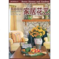 [二手8成新]家居花艺-美好家园丛书·灵感装饰 9787501967551