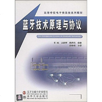 [二手8成新]蓝牙技术原理与协议 9787810820523