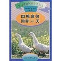 [二手8成新]肉鸭高效饲养56天 9787534525148