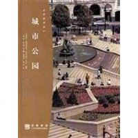 [二手8成新]城市公园 9787534536137