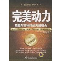 [二手8成新]完美动力 9787111158028