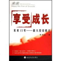[二手8成新]享受成长 9787505860377