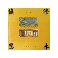 【二手8成新】慎修思永 9787302100782