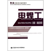 [二手8成新]电焊工 9787504591203