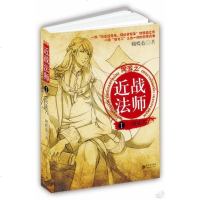[二手8成新]网游之近战法师1·一战成名 9787510423185