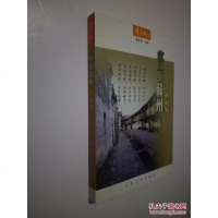 [二手8成新][二手旧书9成新]客家赣州9787210030454