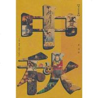 【二手8成新】秋 9787108029850