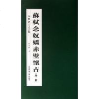 [二手8成新]苏轼《念奴娇·赤壁怀古》 9787564411855