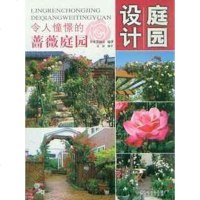 [二手8成新]庭园设计 9787545402421
