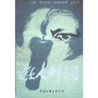 [二手8成新]狂人辩词 9787505903630