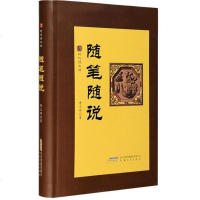 [二手8成新]随笔随说 9787539646015