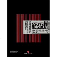 [二手8成新]解码俱乐部 9787508641782