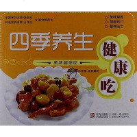 [二手8成新]美味健康吃 9787543676534