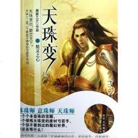 [二手8成新]天珠变14·精灵之心 9787551303033