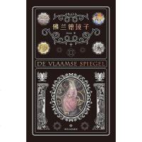 [二手8成新]佛兰德镜子 9787541154478