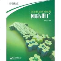 [二手8成新]网店推广 9787121141836