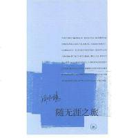 [二手8成新]随无涯之旅 9787108026613