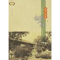 [二手8成新]园亭掠影:扬州名园 9787806940808