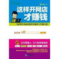 [二手8成新]这样开网店才赚钱 贺俊杰 9787516403945